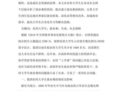 大学毕业论文，浅析大学生就业难的原因及对策