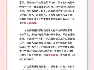被凝视的温情，博士论文致谢的多元意蕴与书写策略