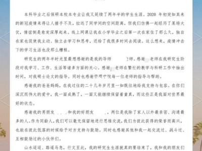 毕业论文PPT致谢，那些被忽略的温情与力量