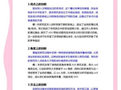 本科毕业论文创新点，如何挖掘与呈现你的独特价值