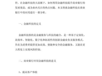 金融科技浪潮下传统银行业的突围之路—基于移动支付与智能投顾的案例分析