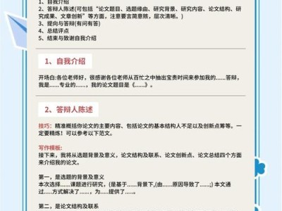 毕业论文写作的关键步骤与实用技巧，从选题到答辩的全流程指南