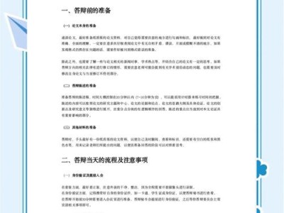 民航毕业论文写作指南，从选题到答辩的全流程解析