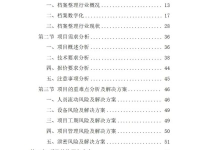 历史档案数字化处理技术规范解读与实践应用分析