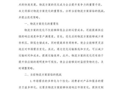 现代物流管理优化策略及其对企业运营效率的影响研究