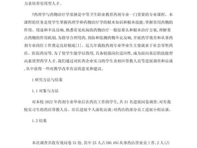 中专药剂毕业论文，常见药物不良反应的预防与处理措施