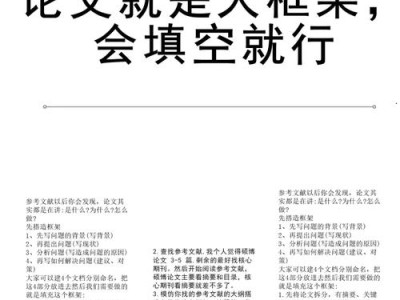 毕业论文一级标题，框架之骨与表达之魂
