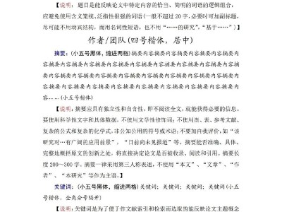 毕业论文排版必修课，哪些内容必须单独成页？