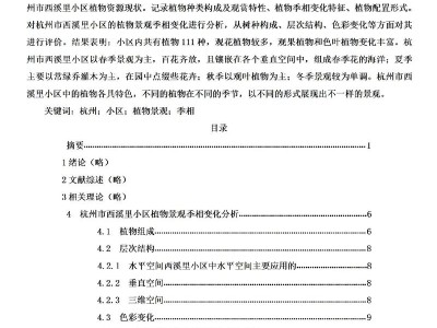 园林设计毕业论文，现代园林设计理念与实践应用研究