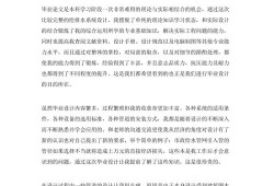 毕业论文总结怎么写