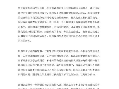毕业论文总结怎么写