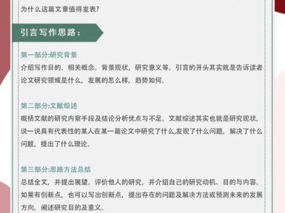 毕业论文引言写作模板，构建研究的逻辑起点