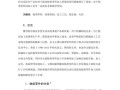 轴类零件实用加工工艺优化与质量控制研究