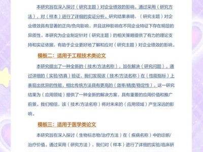 工程研究生毕业论文摘要写作指南，要点、问题与优化之道