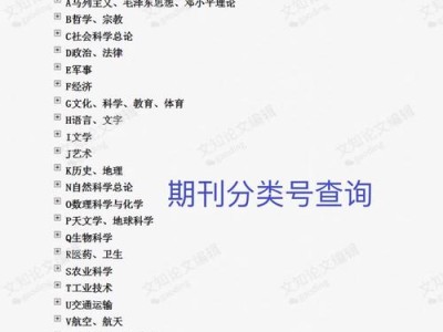 毕业论文分类号的作用与应用分析