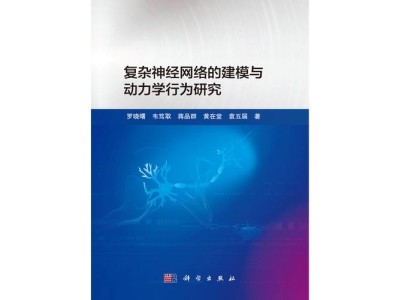 社交媒体信息疫情传播动力学建模与群体极化干预策略仿真研究