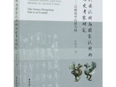 历史学毕业论文，历史记忆与民族认同的构建