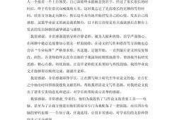站在网站运营的角度，毕业论文致谢语如何写出打动人心的力量？