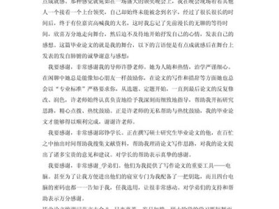 站在网站运营的角度，毕业论文致谢语如何写出打动人心的力量？