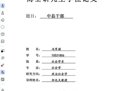 北京体育大学研究生毕业论文模板