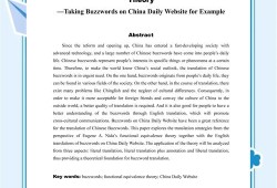 本科毕业论文的英译之思，术语背后的学术文化镜像