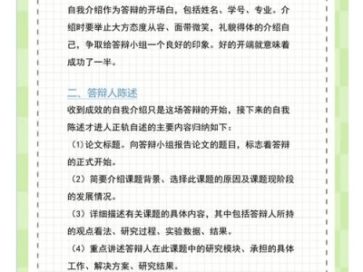 毕业论文答辩视频全攻略，从准备到完美呈现