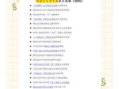 汉语言毕业论文范文精选，从选题到答辩的全方位指南