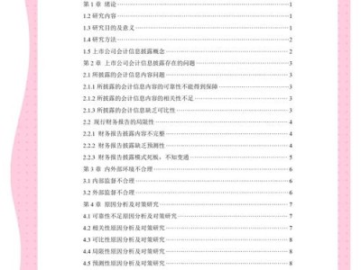 会计硕士毕业论文