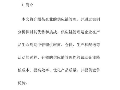 现代企业管理中的关键策略与实践案例分析