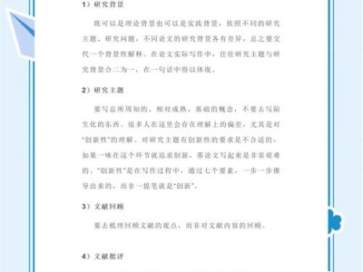 如何撰写一篇高质量的毕业论文引言，结构与技巧详解