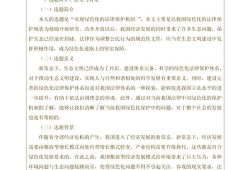 法学毕业论文开题报告