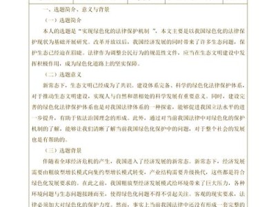 法学毕业论文开题报告