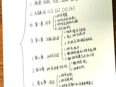 本科毕业论文写作全攻略，从零开始轻松搞定