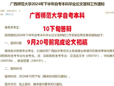 毕业论文答辩通知，高校学术规范与质量保障的关键环节
