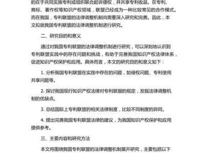 开题报告中的专利技术路线侵权规避与法律建议