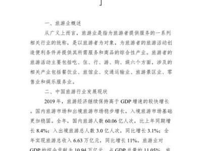 疫情对旅游业的影响及未来发展路径探析