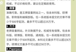 毕业论文查重网站的选择，策略、分析与实践