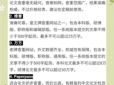 毕业论文查重网站的选择，策略、分析与实践