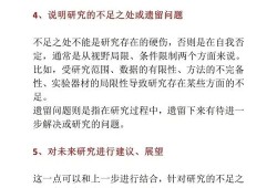 结论写作，从复制到创造的学术能力试炼