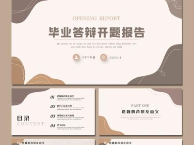 开题答辩PPT，别让它成了你的救命稻草，反而成了催命符