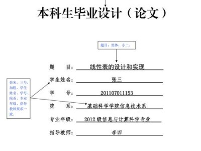 毕业论文婚纱模板的设计与应用研究