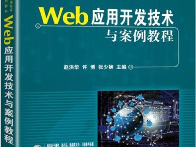 基于HTML5的现代Web应用开发技术研究