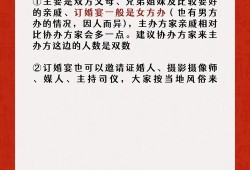 -中国传统订婚宴的现代演变及其社会文化影响分析