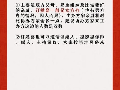 -中国传统订婚宴的现代演变及其社会文化影响分析