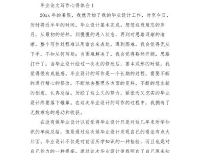 毕业论文研究意义的探讨