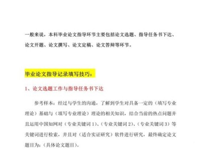 毕业论文写作技巧，从选题到答辩的全程指南