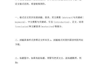 英语专业毕业论文格式规范详解与常见问题分析