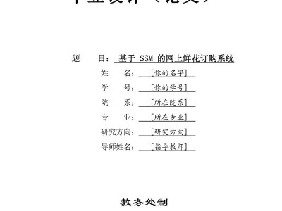 毕业论文设计思想探究