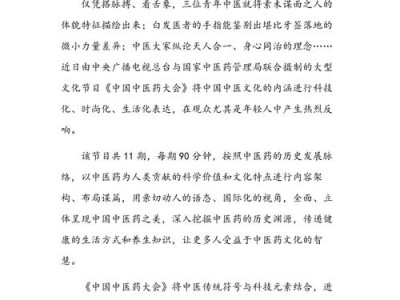 中药学类毕业论文文献综述，传统与现代的对话