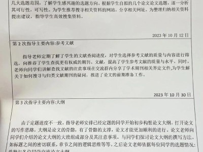 师者匠心，20份毕业论文指导记录揭示的关键变量